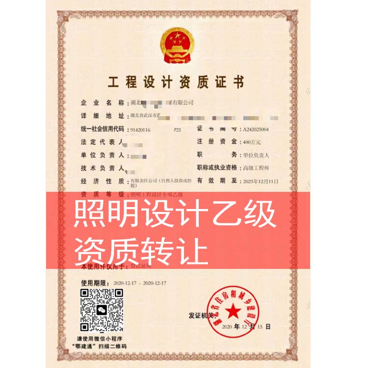 照明工程專項設計乙級資質企業(yè)轉讓