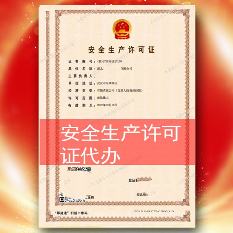 隨州市安全生產(chǎn)許可證辦理,安全生產(chǎn)許可證延期,安全生產(chǎn)許可證新辦