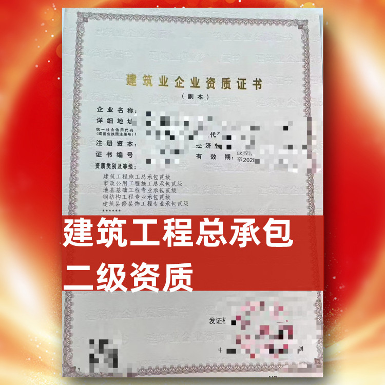 河南省鄭州市建筑工程總承包二級資質(zhì)公司轉(zhuǎn)讓;鄭州建筑工程總承包二級股權(quán)轉(zhuǎn)讓