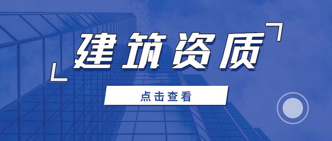 轉(zhuǎn)讓河南洛陽公路工程施工總包二級資質(zhì)公司、資質(zhì)轉(zhuǎn)讓、資質(zhì)新辦