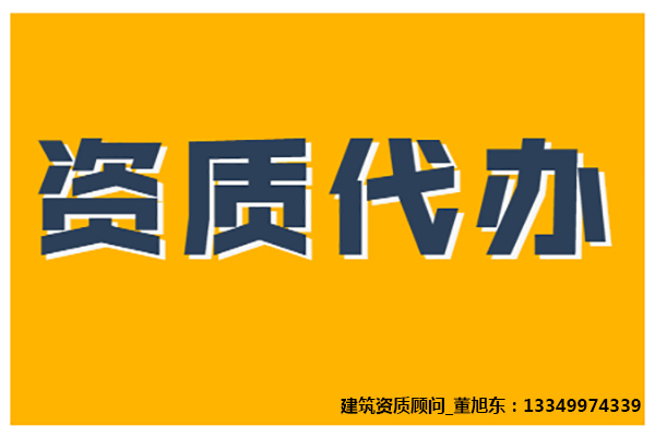 河南洛陽鋼結(jié)構(gòu)工程二級資質(zhì)辦理、鋼結(jié)構(gòu)工程資質(zhì)代辦，鋼結(jié)構(gòu)工程資質(zhì)代辦