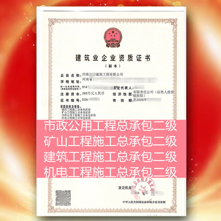 河南鄭州市政公用工程施工總承包二級(jí)資質(zhì)公司轉(zhuǎn)讓代辦