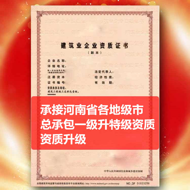 承接河南省許昌市總承包一級資質(zhì)升特級資質(zhì),建筑資質(zhì)升級一級升特級