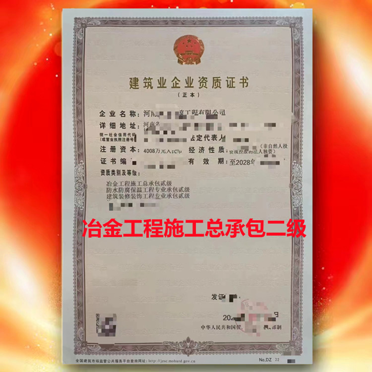 南陽市冶金工程施工總承包二級資質(zhì)公司轉(zhuǎn)讓代辦