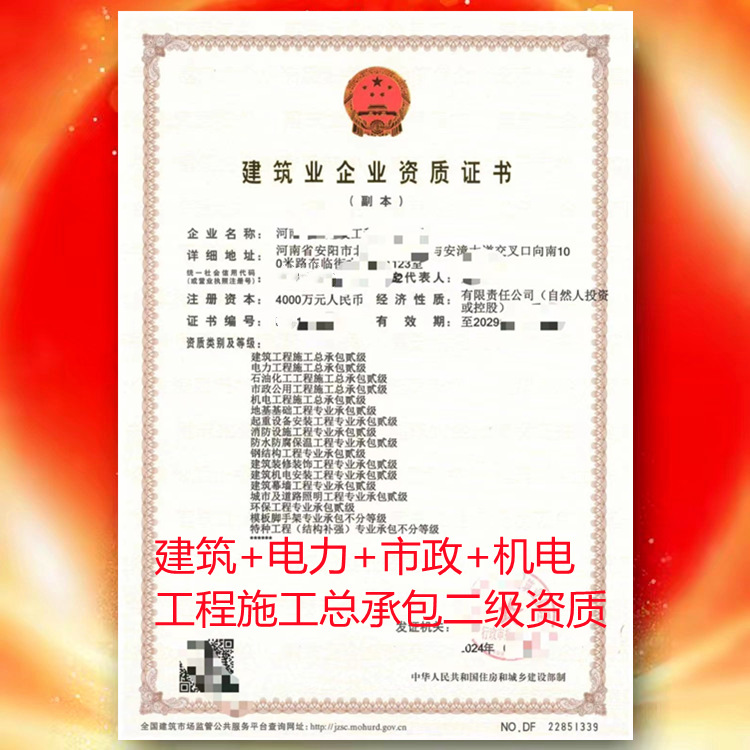 安陽市建筑工程施工總承包二級資質(zhì)公司轉(zhuǎn)讓代辦