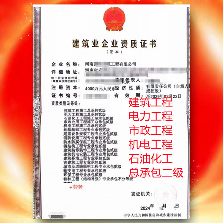 河南安陽電力工程施工總承包二級資質(zhì)公司轉(zhuǎn)讓代辦