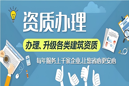 河南南陽市建筑裝修裝飾工程專包二級(jí)資質(zhì)辦理、裝修工程二級(jí)資質(zhì)代辦、裝修二級(jí)資質(zhì)新辦