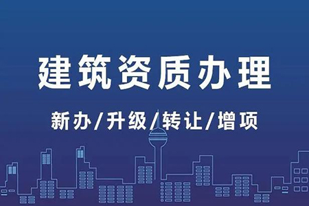 河南開(kāi)封市公路工程施工總包二級(jí)資質(zhì)辦理、公路二級(jí)資質(zhì)新辦、公路工程資質(zhì)代辦