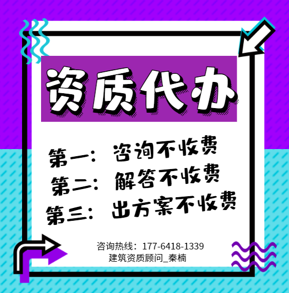 河南古建筑一級資質(zhì)代辦,代辦古建筑工程一級資質(zhì),河南資質(zhì)升級