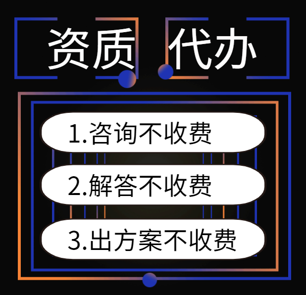 河南輸變電一級(jí)資質(zhì)代辦,代辦輸變電一級(jí)資質(zhì),河南資質(zhì)升級(jí)