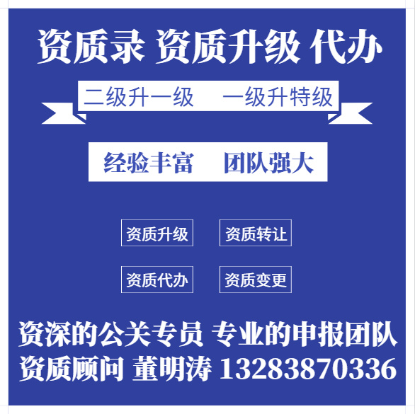 通信資質(zhì)升級、河南省通信工程施工總承包二級資質(zhì)升一級資質(zhì)升級代辦