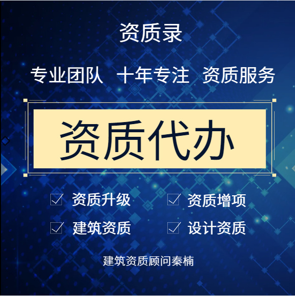 河南鄭州市公路路基二級資質代辦,代辦公路路基二級資質,公路路基二級資質公司轉讓