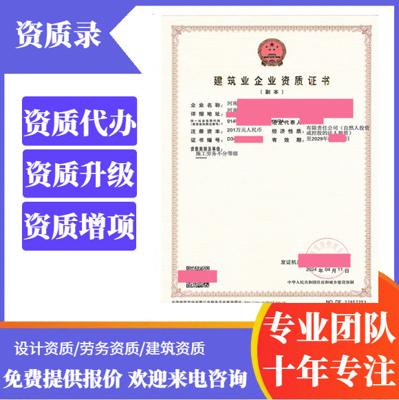 河南焦作市資質(zhì)代辦,河南省焦作市勞務(wù)二級資質(zhì)代辦,焦作市勞務(wù)二級資質(zhì)轉(zhuǎn)讓出售